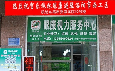 眼康服務(wù)中心