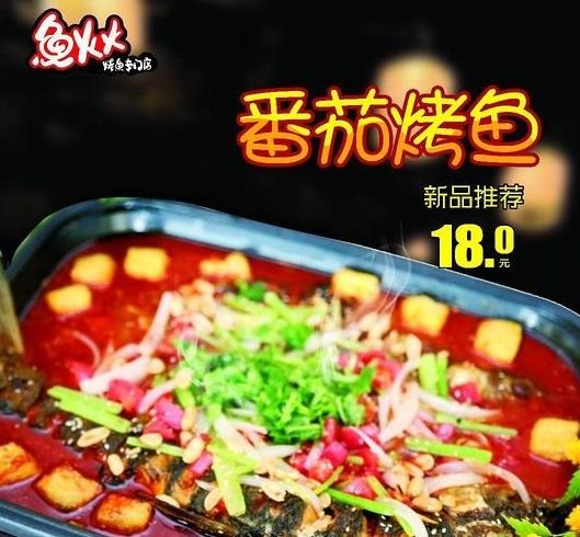 魚(yú)火火烤魚(yú)