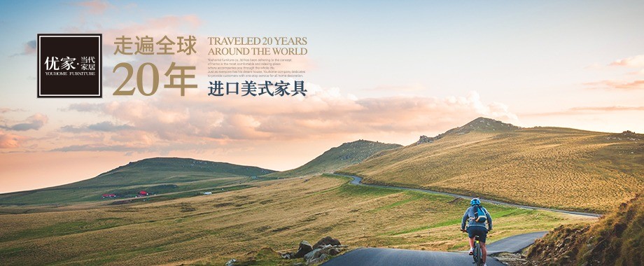 優(yōu)家家居
