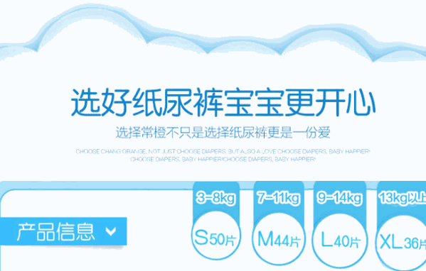 優(yōu)家寶寶紙尿褲