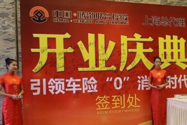 騰渤保險(xiǎn)代理