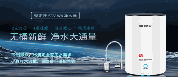 圣帝沃凈水器