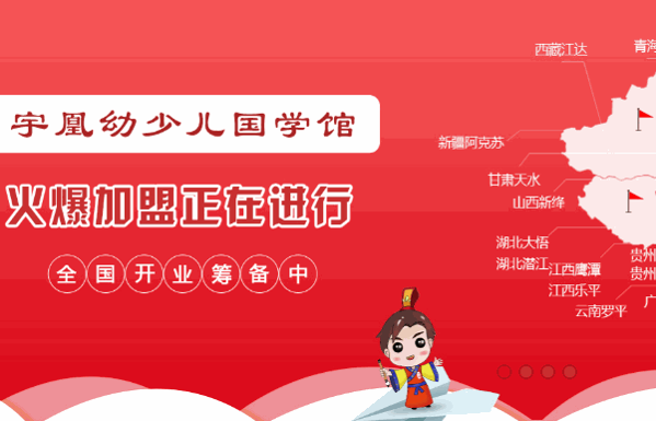 宇凰少兒國(guó)學(xué)