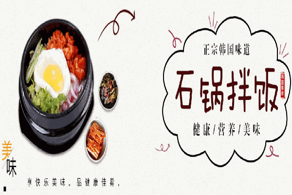 美石記石鍋拌飯