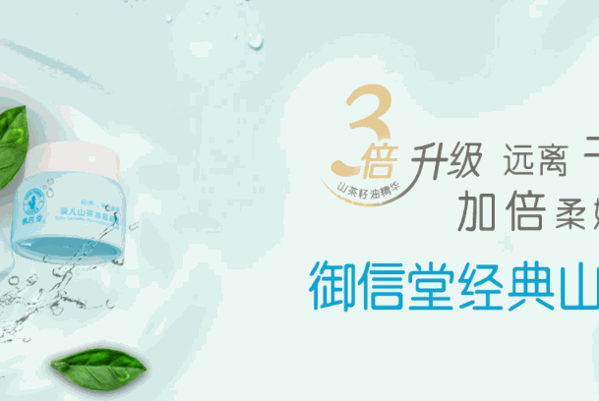 御信堂洗護用品