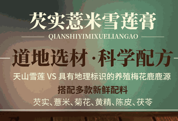 御膏房養(yǎng)生