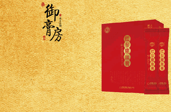 御膏房養(yǎng)生