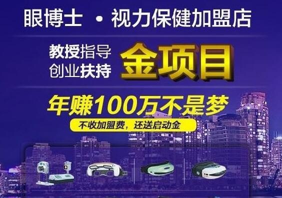 眼博士視力健康