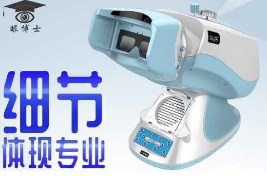 眼博士視力健康