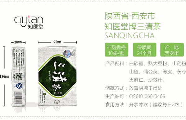 知醫(yī)堂三清茶