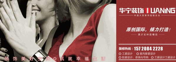 華寧裝飾裝潢