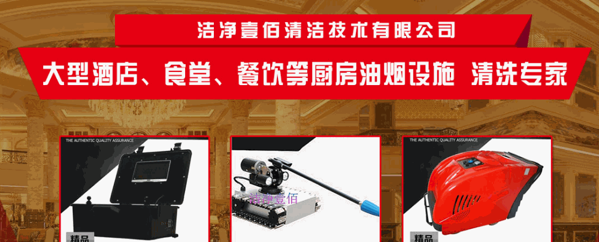 潔凈壹佰家電清洗