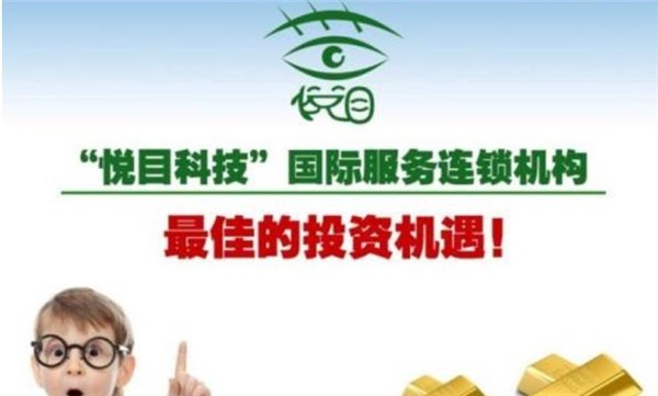 悅目科技視力保健