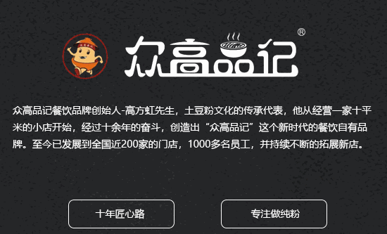 眾高品記土豆粉