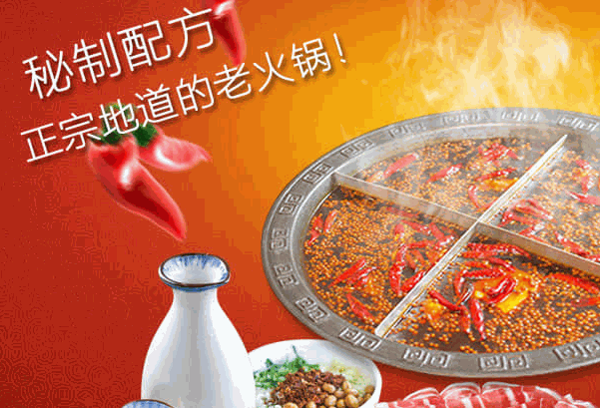 重慶毛兒老火鍋