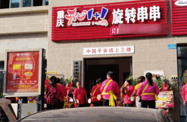 重慶開心1+1旋轉(zhuǎn)串串