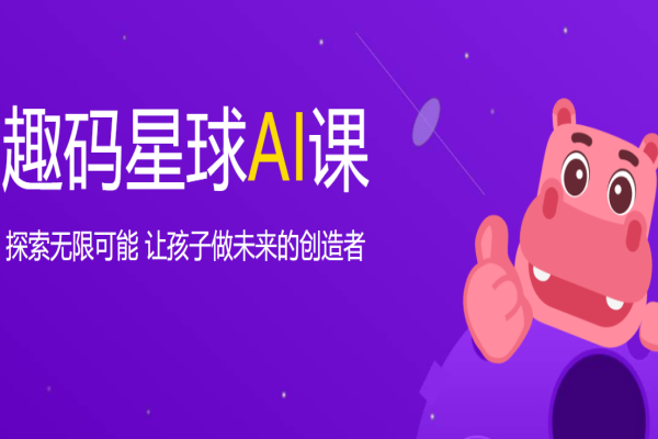 趣碼星球少兒編程