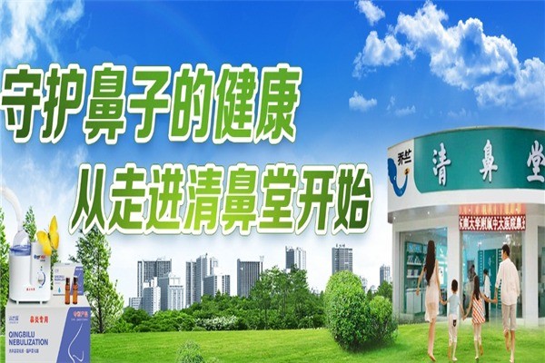 清鼻堂鼻炎館