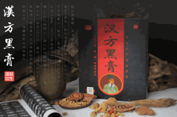 漢方黑膏保健品