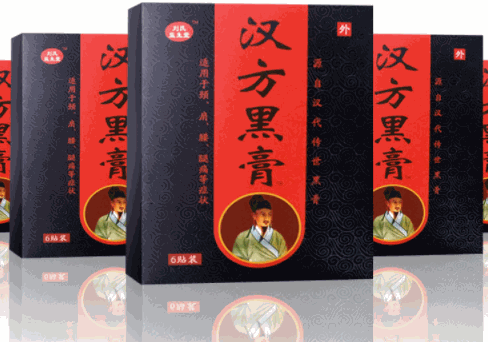 漢方黑膏保健品