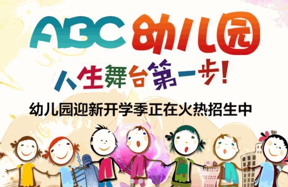 abc幼兒園