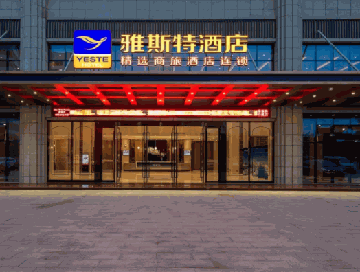 雅斯特國際酒店