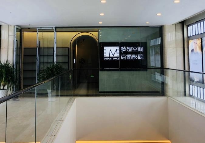 夢(mèng)想空間點(diǎn)播影院