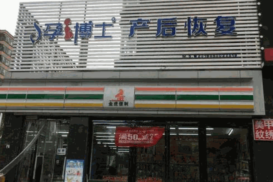 孕博士產后修復