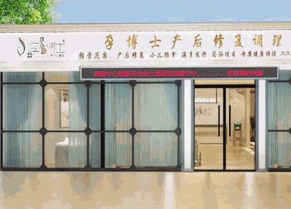 孕博士產后修復