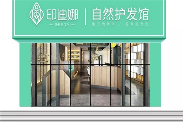 印迪娜植物養(yǎng)發(fā)