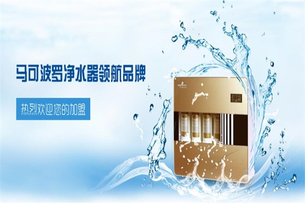馬可波羅凈水器