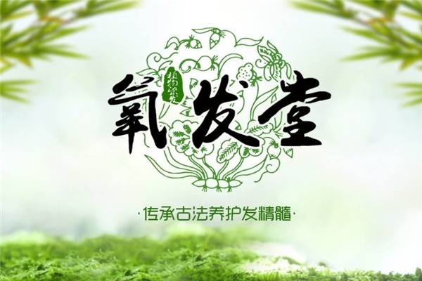 氧發(fā)堂植物染發(fā)