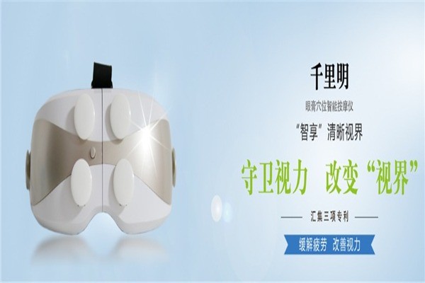 千里明視力康復中心
