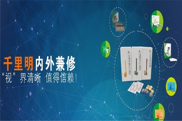 千里明視力康復中心