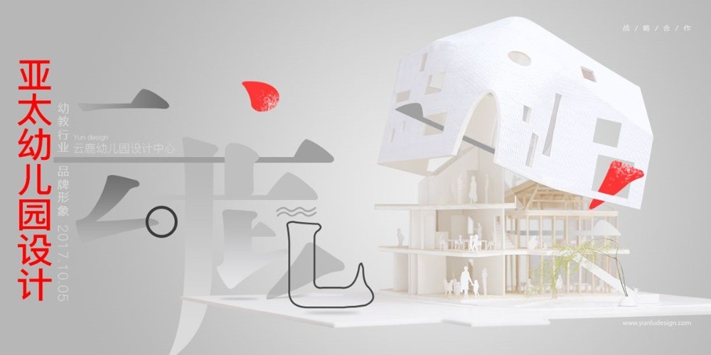 云鹿幼兒園設(shè)計