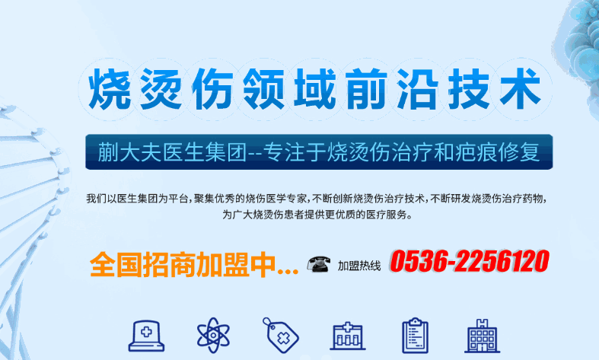 蒯大夫燒燙傷診所