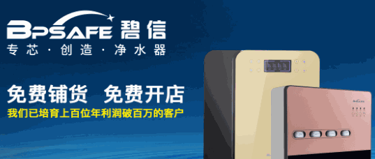 碧信凈水器
