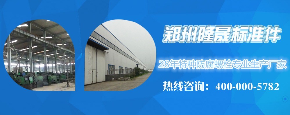 隆晟標(biāo)準(zhǔn)件