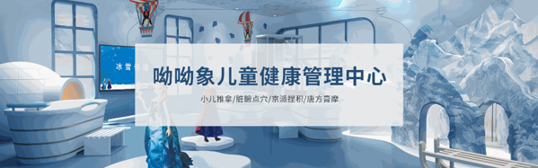呦呦象兒童健康管理中心