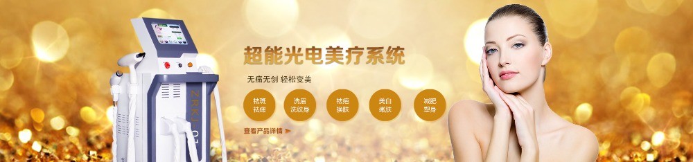 卓然科技美容醫(yī)療設(shè)備