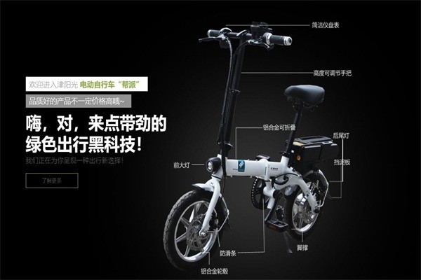 津陽光電動車