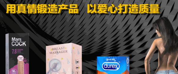 野幽優(yōu)品成人用品