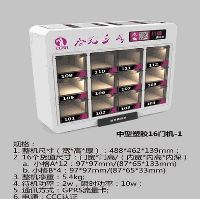 春光三號成人用品自動售貨機(jī)