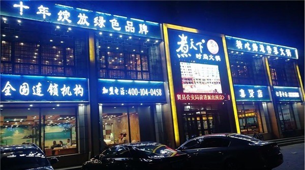 煮天下時尚火鍋