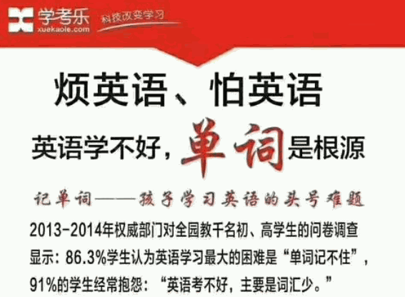 學(xué)考樂教育