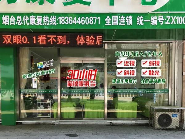 珍晰視力康復(fù)中心