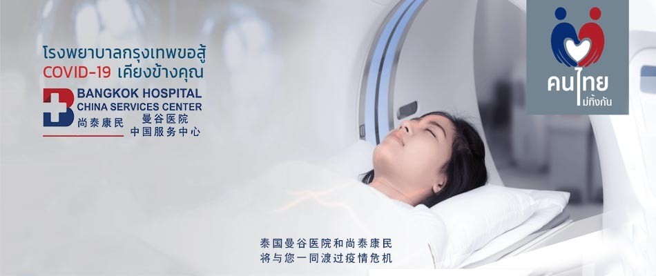 尚泰康民泰國(guó)曼谷醫(yī)院