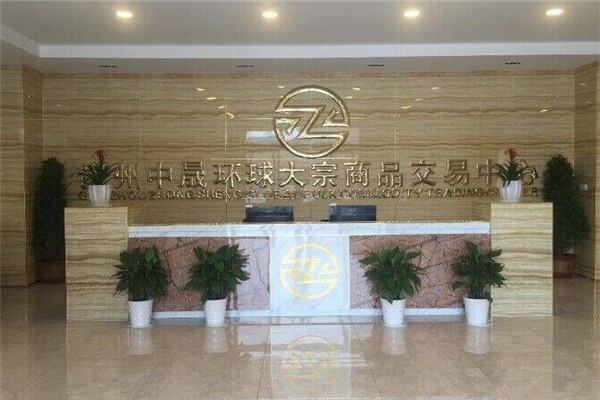 中晟環(huán)球金融