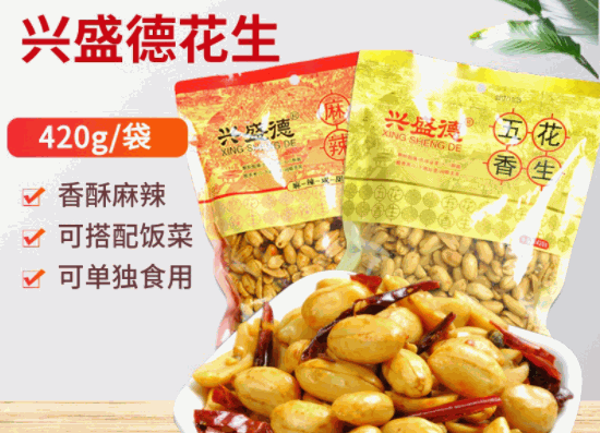 興盛德麻辣花生