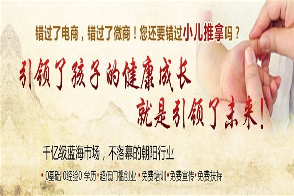 主人翁小兒推拿